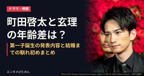 町田啓太と玄理の年齢差は?第一子誕生の発表内容と結婚までの馴れ初めまとめ