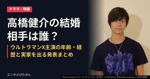 高橋健介の結婚相手は誰?ウルトラマンX主演の年齢・経歴と実家を出る発表まとめ