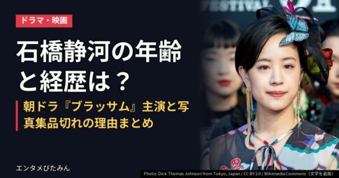 石橋静河の年齢と経歴は？朝ドラ『ブラッサム』主演と写真集品切れの理由まとめ