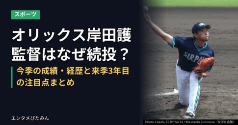 オリックス岸田護監督はなぜ続投？今季の成績・経歴と来季3年目の注目点まとめ