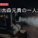 『いろはの恋は時代をかける』第3話 大森元貴の一人二役、佐野蓮司とは？
