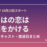 いろはの恋は時代をかける 関連画像